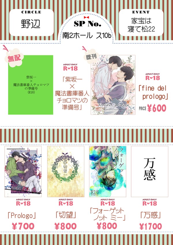 【7/22家宝22お品書き】と【無配サンプル】