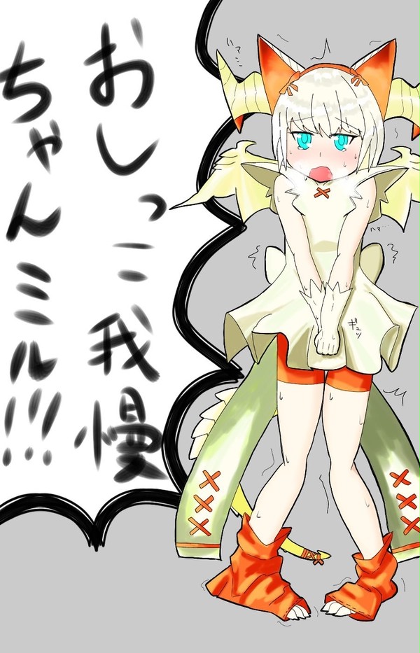 しーしー我慢我慢
