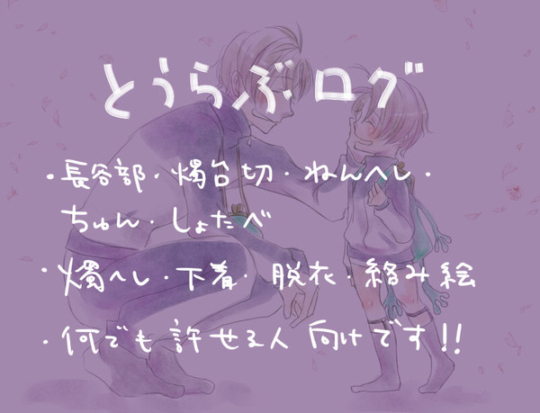 とうらぶログ