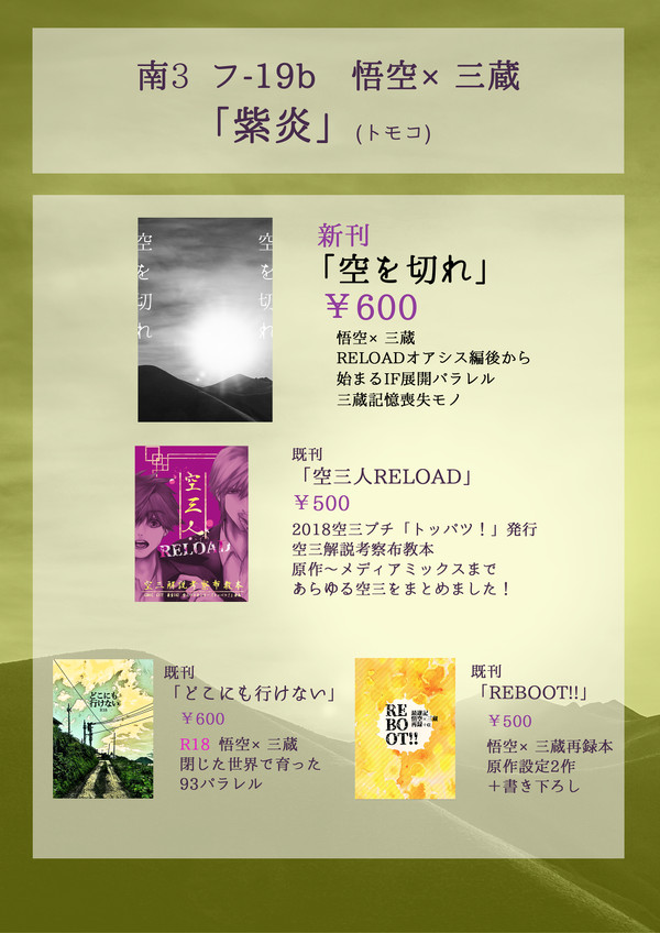 7/21 「PEAKS!!2」お品書き+サンプル