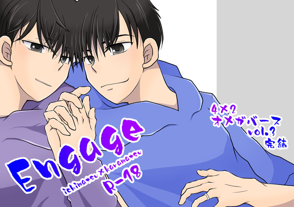 【新刊】Engage【一カラ】