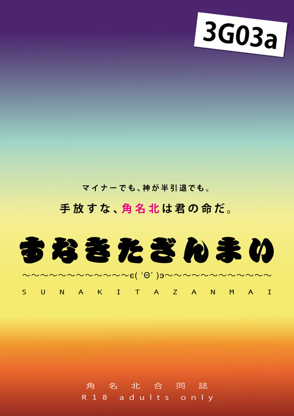 【RTS!!25サンプル】　角名北合同誌　兎我野町より愛をこめて
