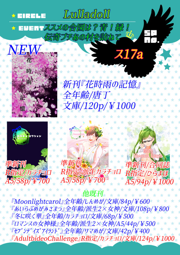 【伝奇】7/21お品書き【ススメ】