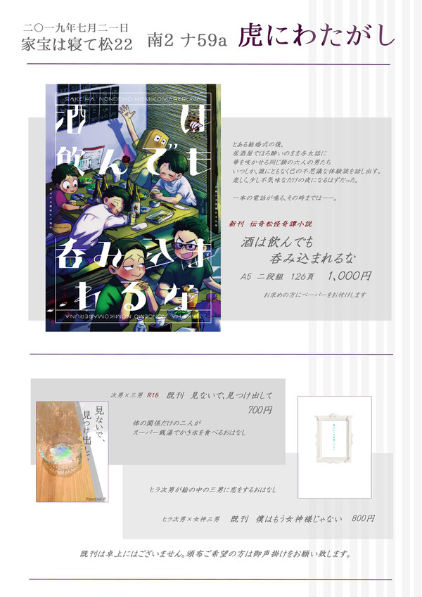 7/21家宝22 伝奇プチ お品書き