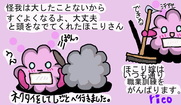 よしよししてくれたほこりさん