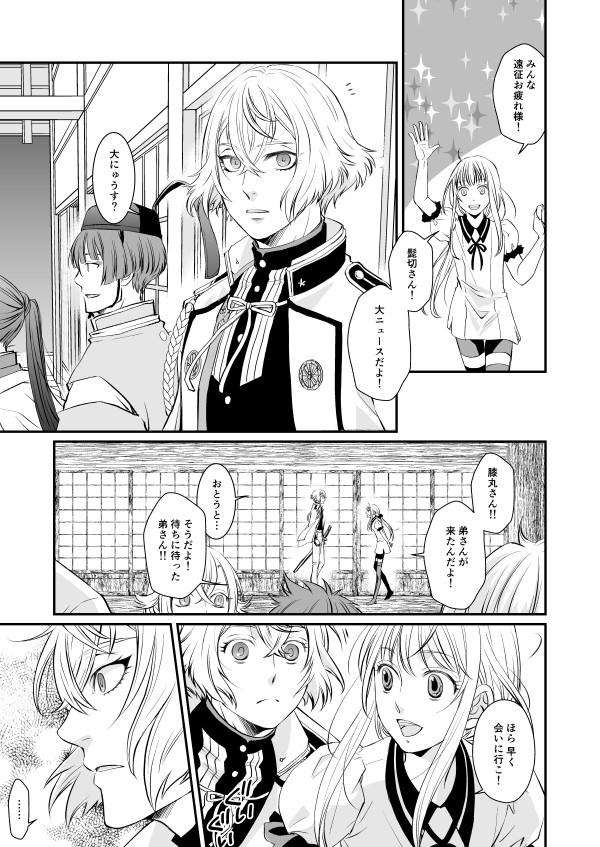 弟を待っていた兄と一年遅れでやってきた弟の話(前)