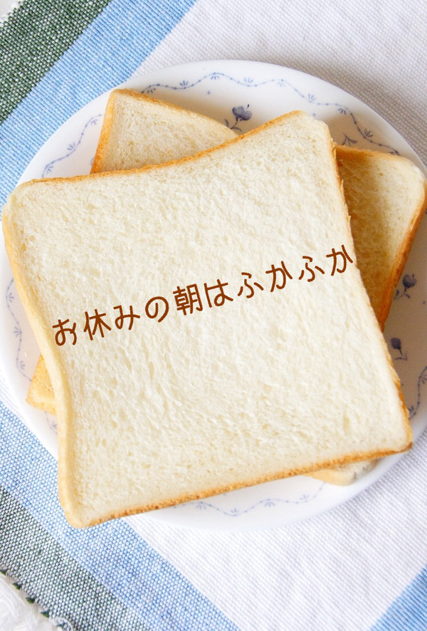 お休みの朝はふかふか