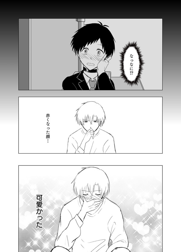 【創作BL】α様の初恋２【オメガバース】