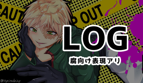 被ノエLOG7