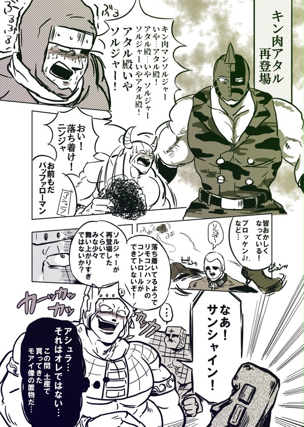 【肉・闘将絵その1】