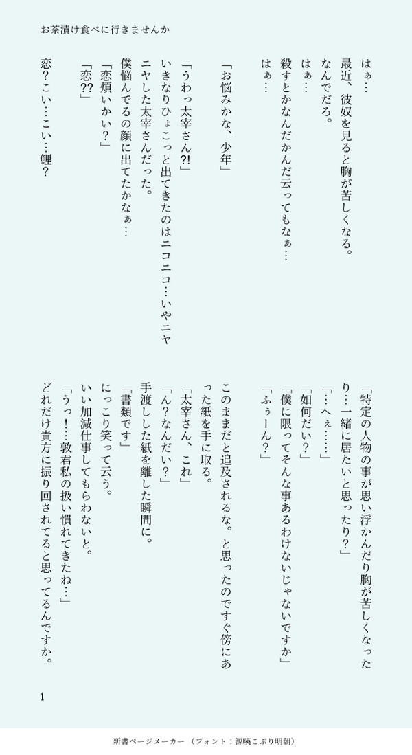 お茶漬け食べに行きませんか？