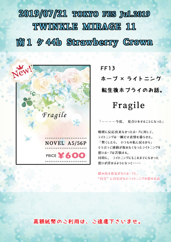 【7/21 TOKYO FES】お品書き&新刊レイアウトサンプル