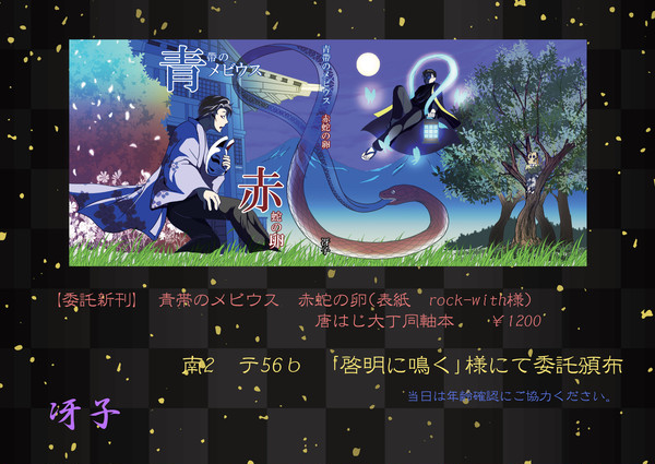 7/21　家宝新刊委託のお知らせ（小説）