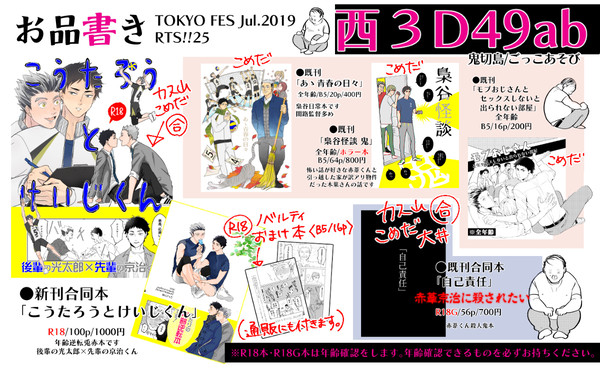 【TOKYO FES Jul.2019・RTS!!24】お品書き