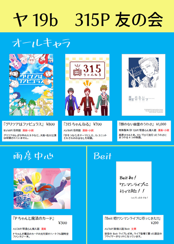 7/21ミラフェス16　おしながき