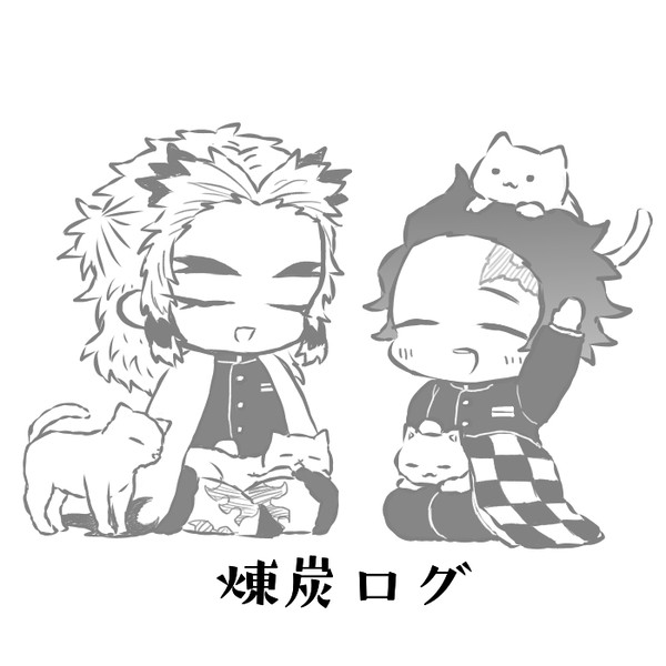 煉炭log②