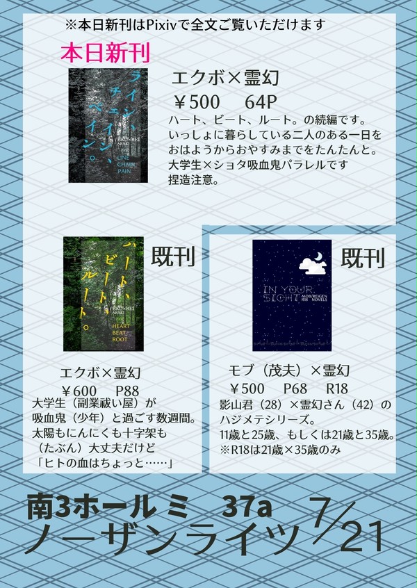 【7/21OH】エク霊小説本新刊お品書き