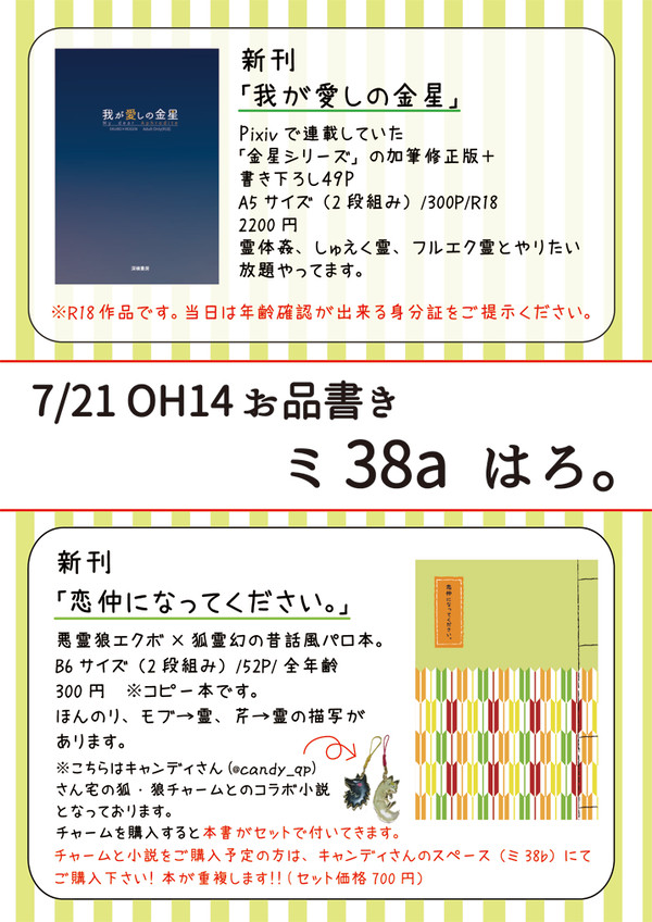 7月21日　OH14　お品書き