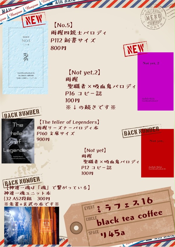 【7/21ミラフェス】お品書き【雨握】
