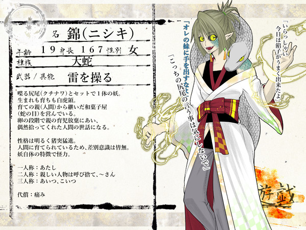 【四神遊戯】錦【白虎】
