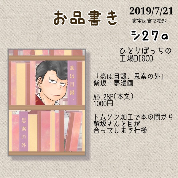 【7/21 家宝は寝て松22】お品書き