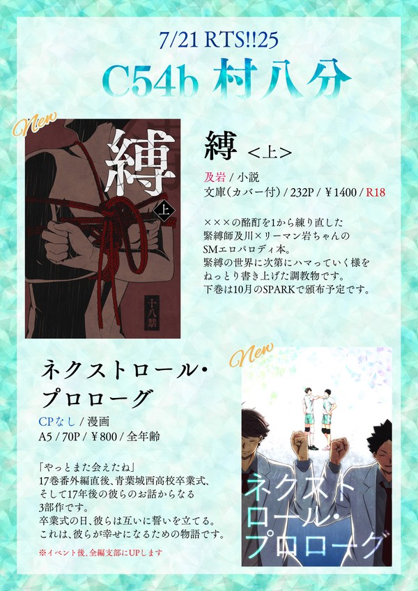 【RTS!!25】お品書き