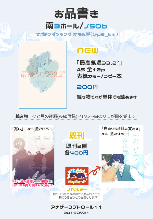 【7/21】お品書き【アナコン11】