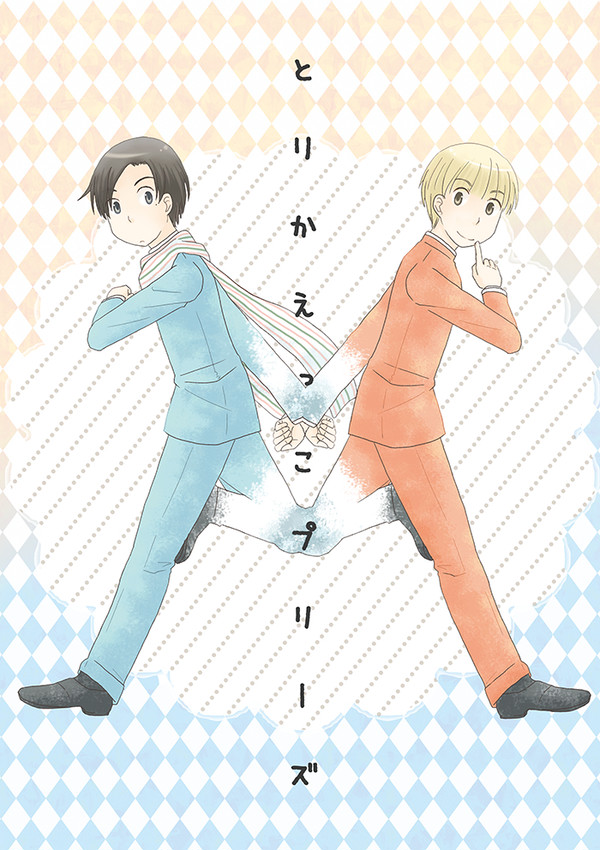 【web再録】とりかえっこプリーズ