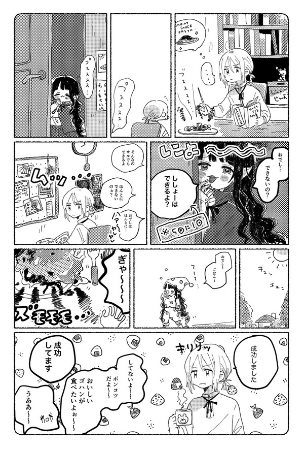 ポンコツ魔女と負けず嫌いな弟子