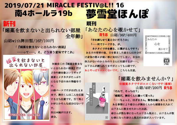 【7/21ミラフェス】お品書き