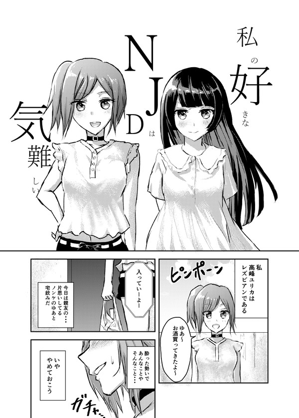 私の好きなNJDは気難しい