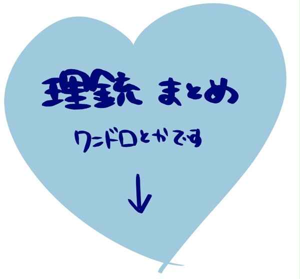 理銃まとめ