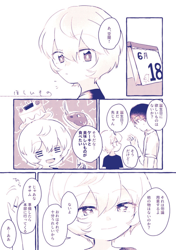 遊真君誕生日漫画+通販のお知らせ
