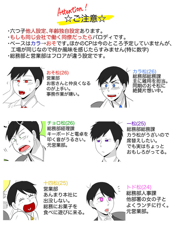 オフィスパロ（カラおそ）