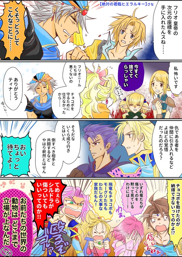 【DFFオペオム】絶対の君臨ヒエラルキー