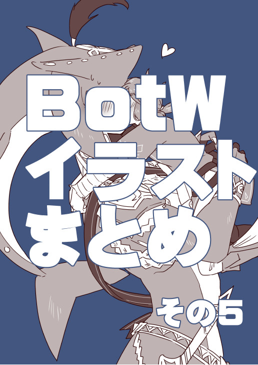 brwiまとめ5