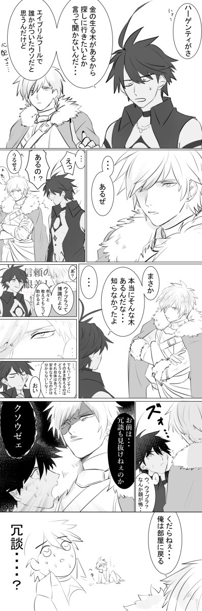 メギド72Log3