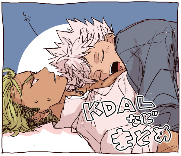 KDALなどのまとめ 2