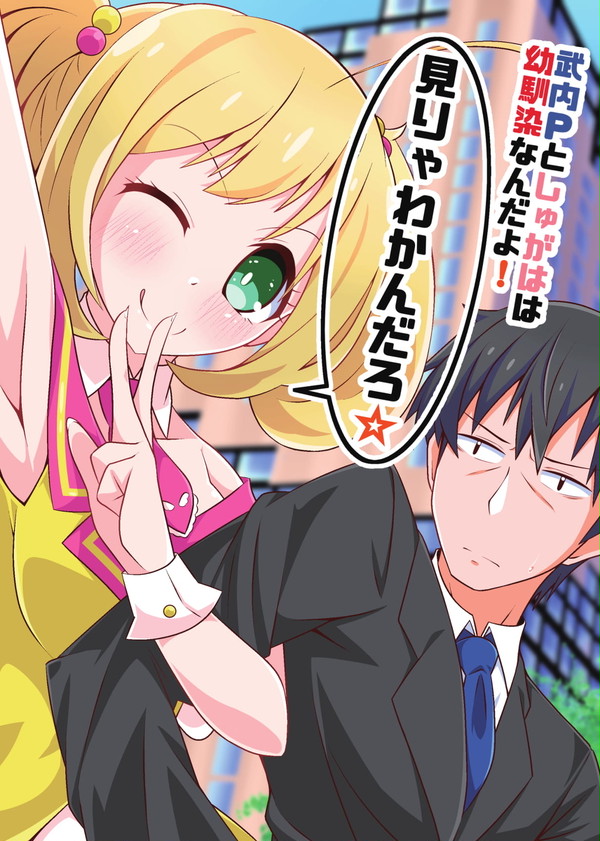 【C96】武しゅが幼馴染合同誌