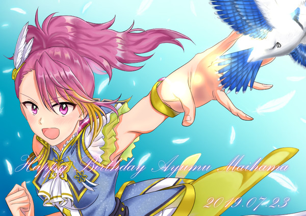 HBD歩！