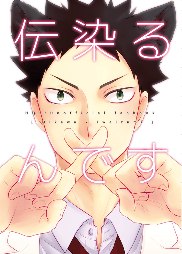 【web再録】伝染るんです(及岩)