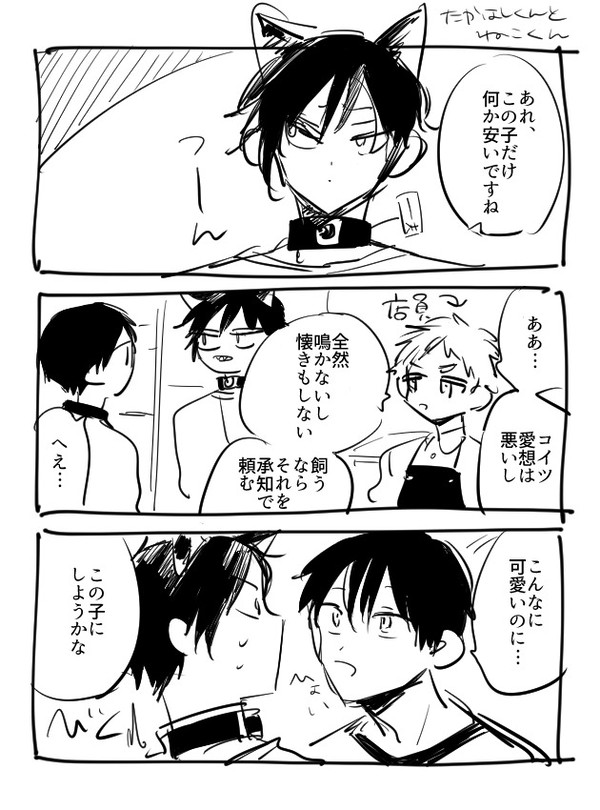 【創作BL】高橋くんとねこくん