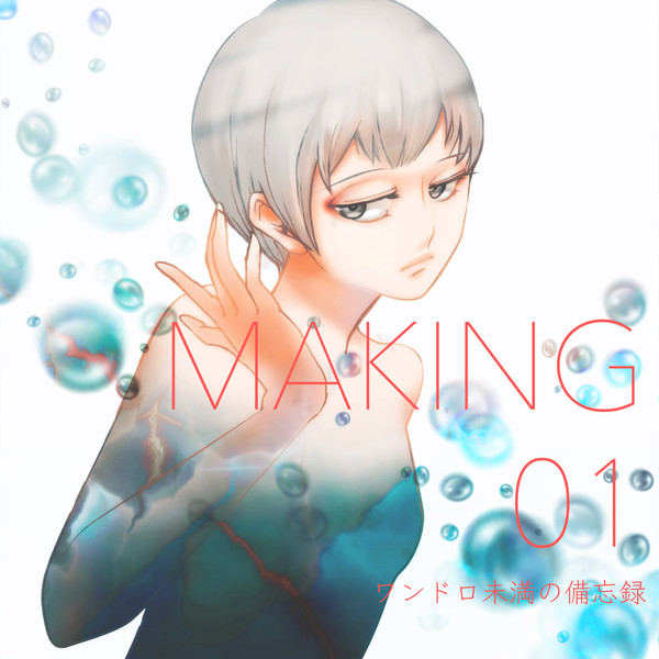 making_01