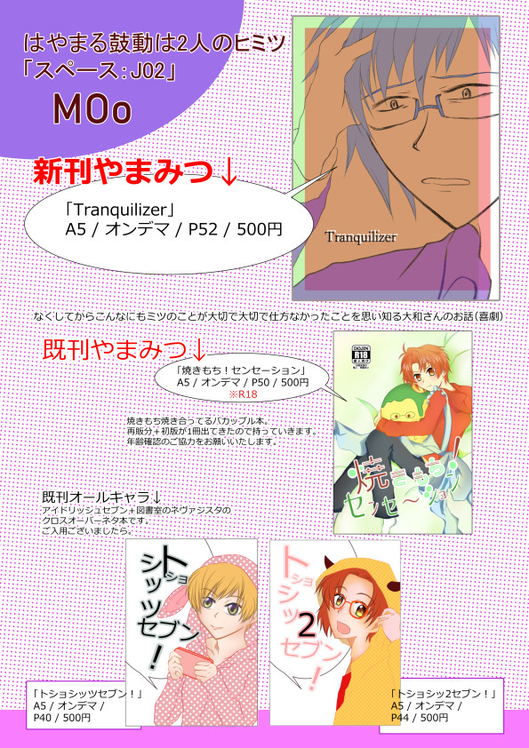 【通販のお知らせ】7/28　やまみつオンリー　お品書き