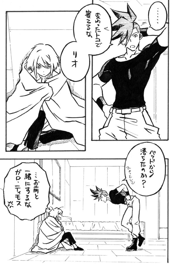 ベッドで眠れないリオ・フォーティア
