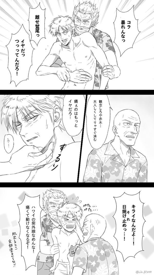 【ハワイ組】嫌がる赤木さんと耐える赤木さんの図【ひろ赤】