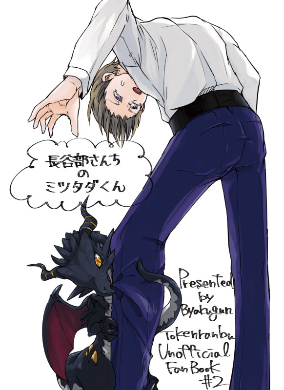 【WEB再録】長谷部さんちのミツタダくん
