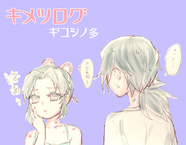 キメツログその1【NL】