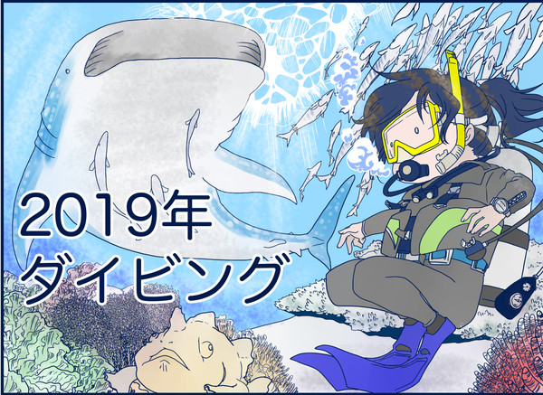 2019年 セブ島ダイビング旅行漫画