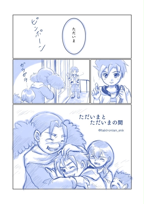 ただいまとただいまの間